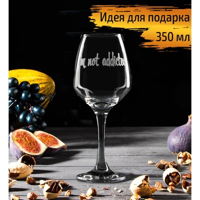 Бокал для вина Доляна «I`m not addicted», 350 мл, гравировка