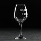 Бокал для вина Доляна «Выходной никто не отменял», 350 мл, гравировка - Фото 4