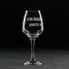 Бокал для вина Доляна «Выходной никто не отменял», 350 мл, гравировка - Фото 6