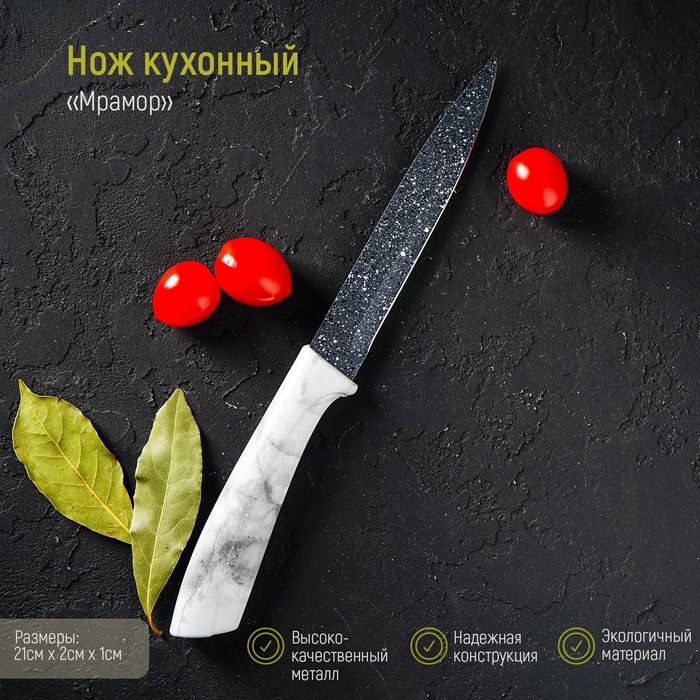Нож кухонный универсальный «Мрамор», лезвие 12,5 см