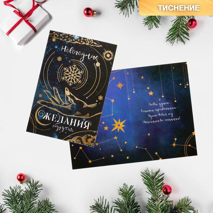 Открытка «Новогоднее желание», тиснение, 12 × 18 см открытки для вдохновения новогоднее желание а6