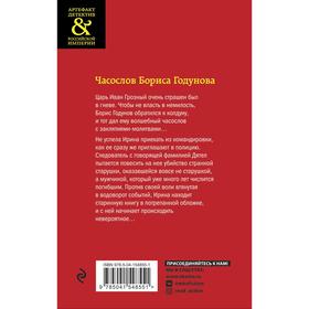 

Часослов Бориса Годунова. Александрова Наталья Николаевна
