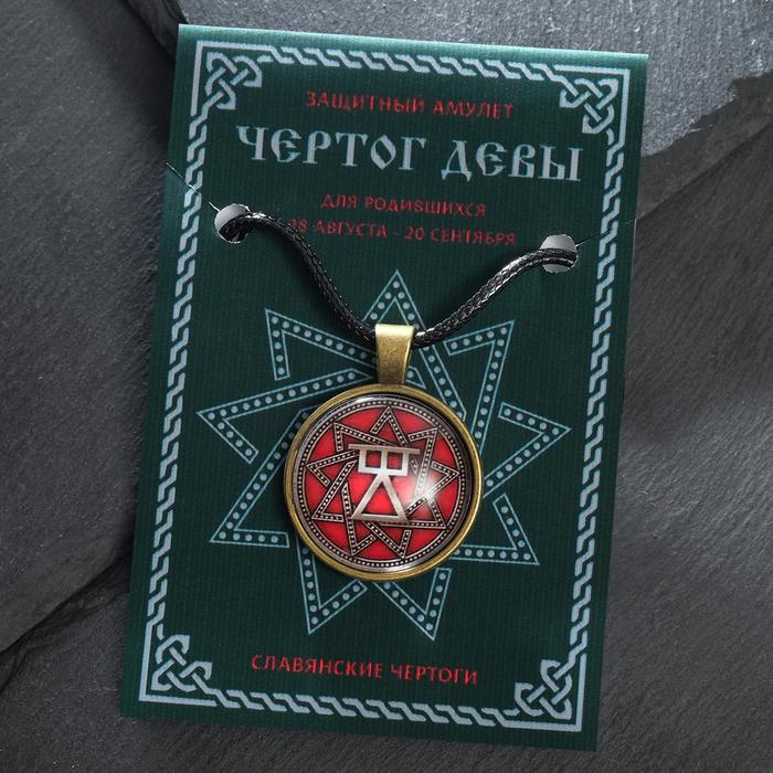 

Амулет "Чертог Девы" 28.08-20.09, на шнурке, цвет красный