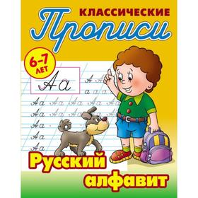 

Русский алфавит. Петренко С.