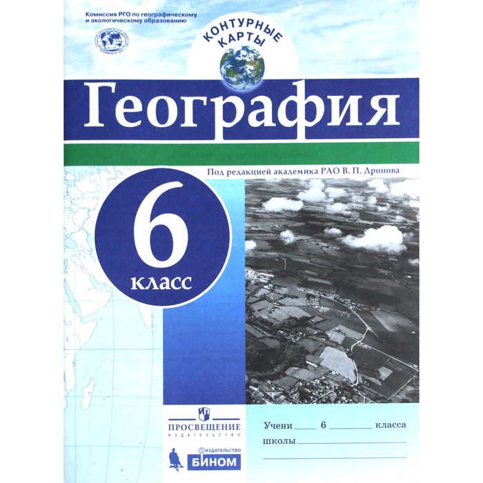 

Контурные карты. 6 класс. География. ФГОС.Дронов В.П.