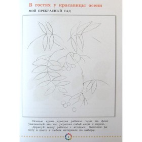 

Рабочая тетрадь. ФГОС. Изобразительное искусство. Рабочий альбом 3 класс. Кузин В. С.
