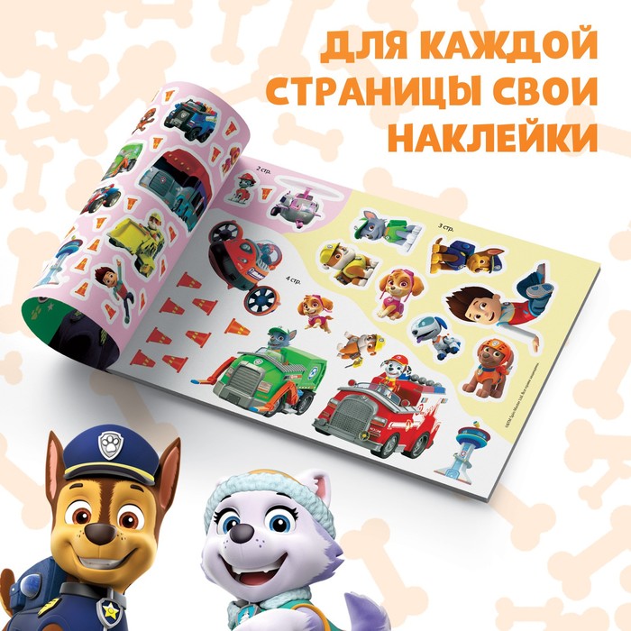 Альбом 250 наклеек PAW PATROL "Щенячий патруль", 12 стр.