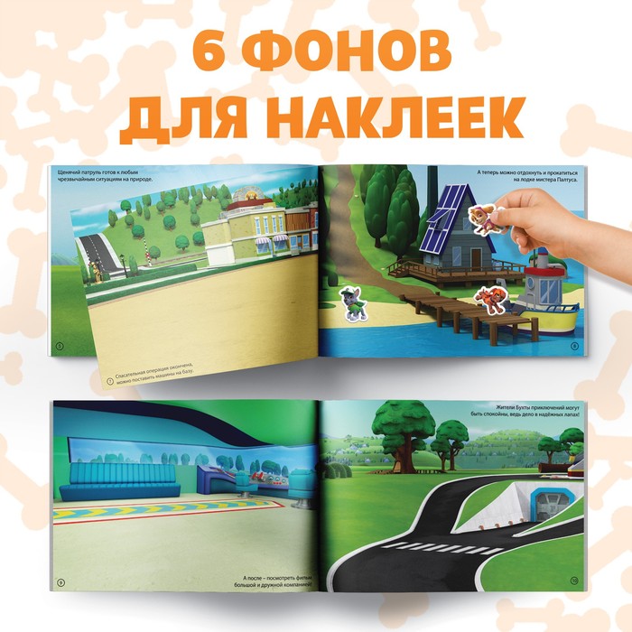 Альбом 250 наклеек PAW PATROL "Щенячий патруль", 12 стр.