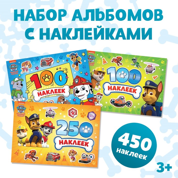 Набор альбомов 100 и 250 наклеек PAW PATROL "Щенячий патруль", 3 шт.