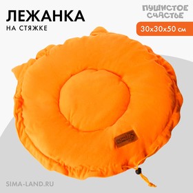Лежанка для животных на стяжке с ушками, цвет оранжевый 55 см Ош