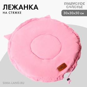 Лежанка для животных на стяжке с ушками, цвет розовый 55 см Ош