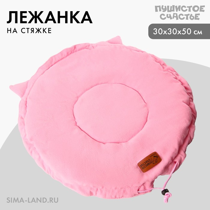 Лежанка для животных на стяжке с ушками цвет розовый 30-50 см 299₽