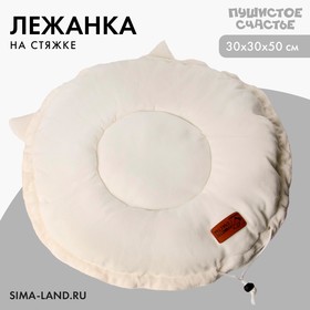 Лежанка-кокон с ушками, цвет белый 55 см