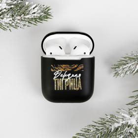 

Чехол для беспроводных наушников "Дерзкая тигрица", 5,5 х 4,7 см
