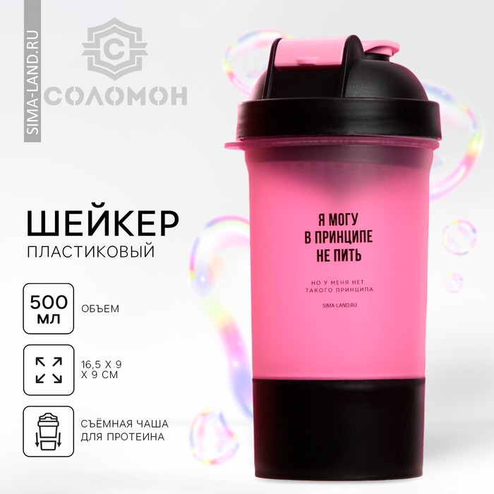 Шейкер спортивный «Я могу не пить», чёрно-розовый, с чашей под протеин, 500 мл шейкер спортивный я могу не пить с чашей под протеин 500 мл