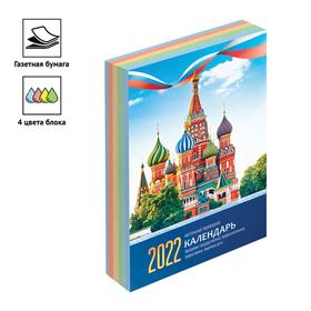 

Календарь настольный перекидной 2022 год, 160л, OfficeSpace "Кремль", бл/газетн 1 кр 4цв