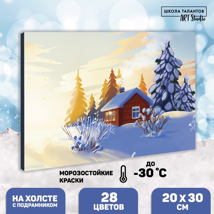 Картина по номерам на холсте с подрамником «Домик в зимнем лесу» 20 × 30 см