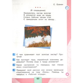 

Учебник. ФГОС. Литературное чтение, 2021 г. 2 класс, Часть 1. Климанова Л. Ф.