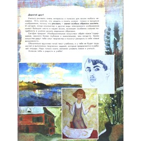 

Рабочая тетрадь. ФГОС. Изобразительное искусство. Твоя мастерская, новое оформление 6 класс. Неменская Л. А.