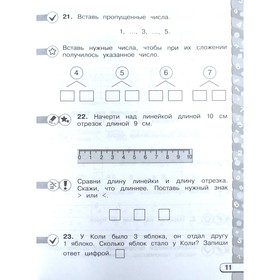 

Тренажер. ФГОС. Математика. Тетрадка плюс, коррекционная школа, 1 класс. Гостар А. А.