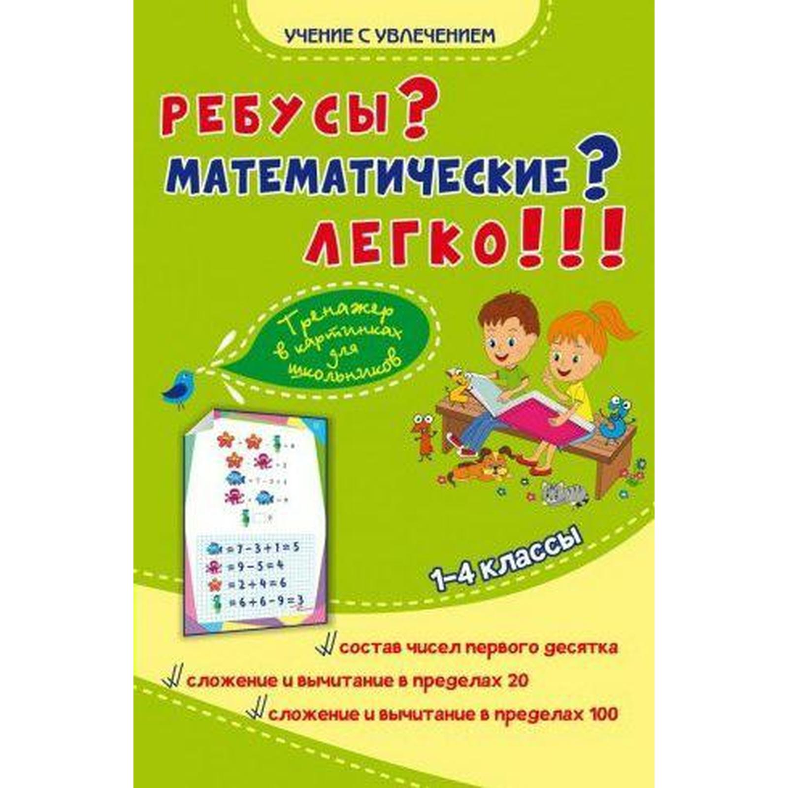 Ребусы математические 4 класс в картинках