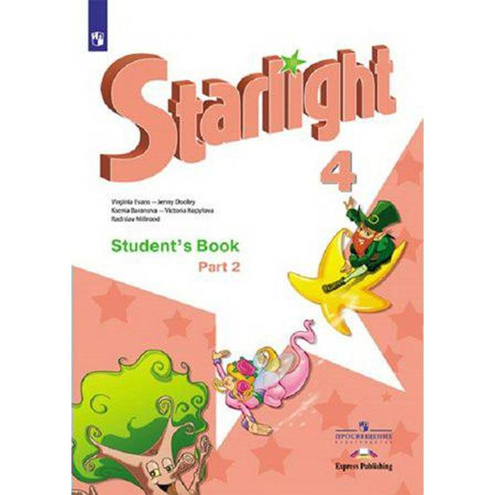 

Звёздный английский. Starlight. 4 класс. Часть 2. Учебник. Углубленное изучение. Баранова К. М., Дули Д., Копылова В. В., Мильруд Р. П., Эванс В.