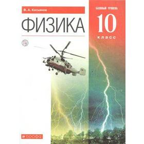 

Учебник. ФГОС. Физика. Базовый уровень, красный, 2020 г. 10 класс. Касьянов В. А.
