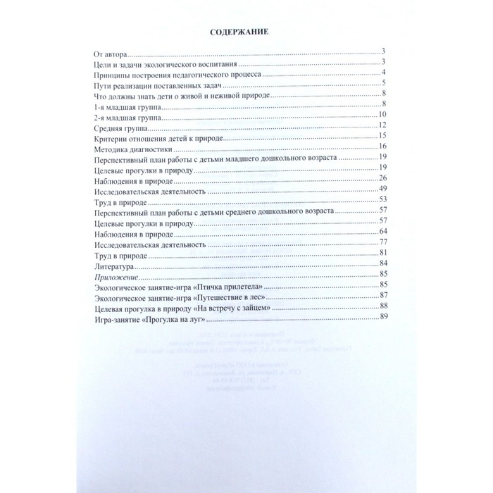 фото Целевые прогулки в природу. организация экологического воспитания детей от 3 до 5 лет. туева т. г. детство-пресс