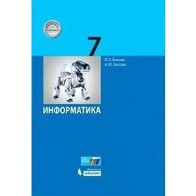 

Учебник. ФГОС. Информатика, 2021 г. 7 класс. Босова Л. Л.