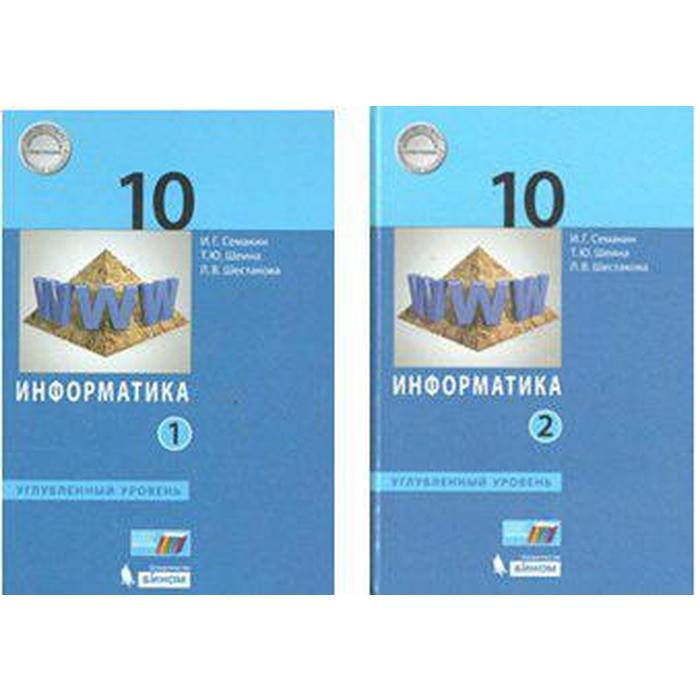 учебник фгос литература углубленный уровень 2020 г 11 класс часть 2 коровин в и Учебник. ФГОС. Информатика. Углубленный уровень, 2020 г. 10 класс, Часть 1. Семакин И. Г.