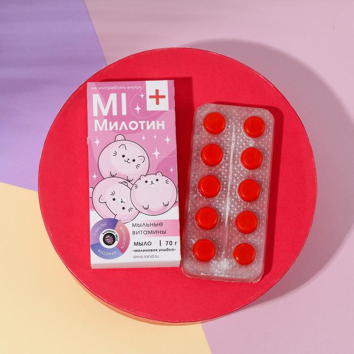

Мыло - таблетки «Милотин», малиновая улыбка, 70 г