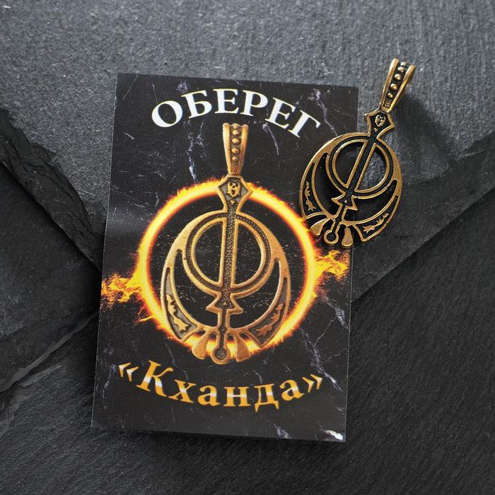 

Оберег из латуни "Кханда", цвет чернёное золото
