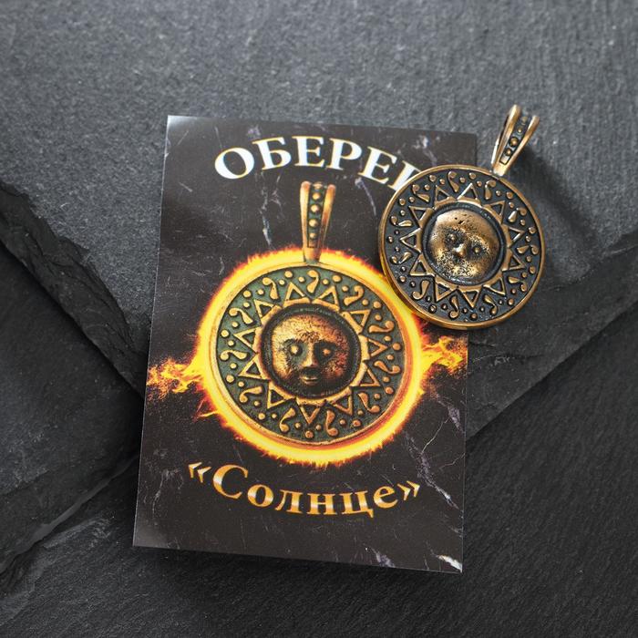 

Оберег из латуни "Солнце", цвет чернёное золото