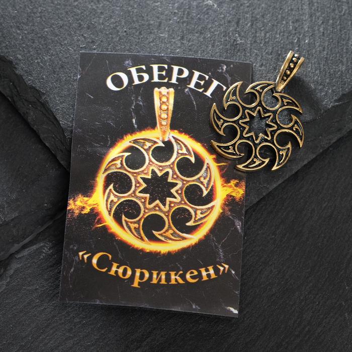 

Оберег из латуни "Сюрикен", цвет чернёное золото