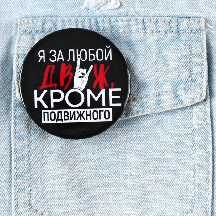 

Зачок закатной "Движ", 56 мм