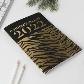 

Блокнот софт тач А5, 48 листов с тиснением «С Новым Годом 2022»