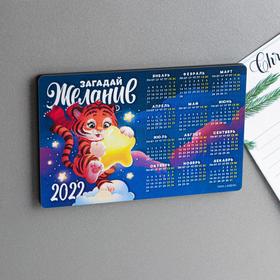 

Магнит-календарь «Загадай желание», 11 х 7 см