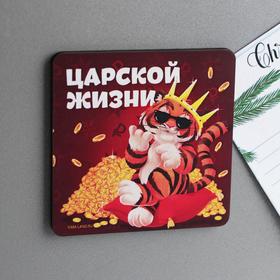 

Магнит деревянный «Царской жизни», 8 х 8 см