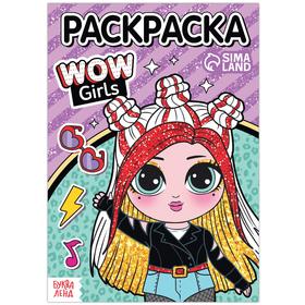 Раскраска «WOW Girls. Крутой стиль», формат А5, 12 стр.