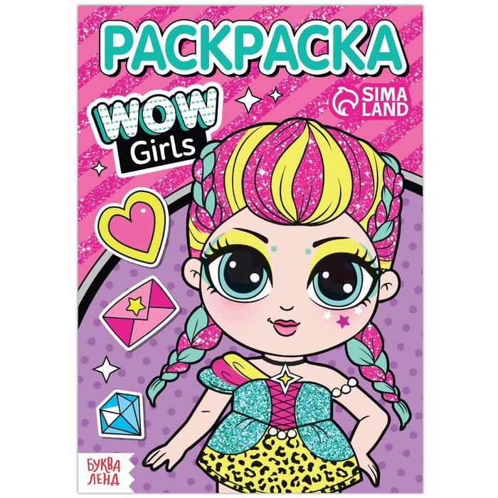 раскраска wow girls модницы формат а5 12 стр Раскраска «WOW Girls. Модницы», формат А5, 12 стр.