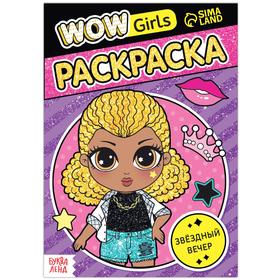 Раскраска «WOW Girls. Звёздный вечер», формат А5, 12 стр.