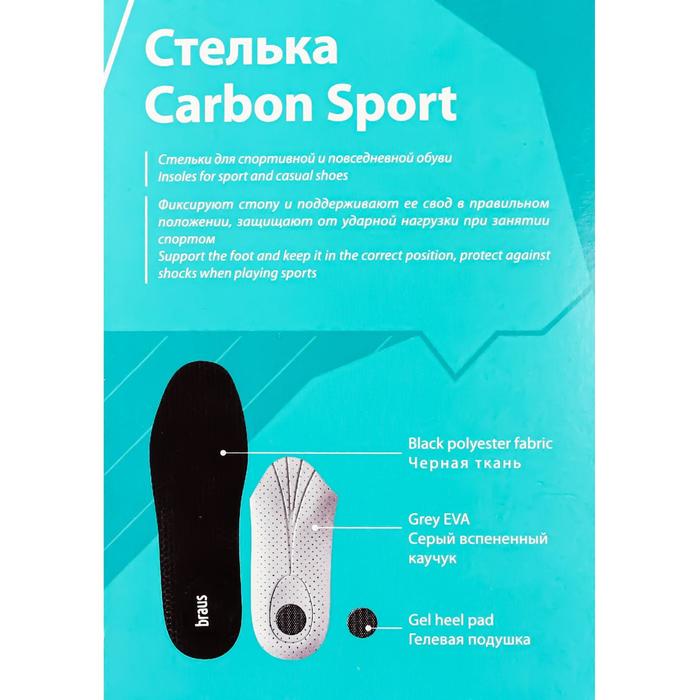 фото Стельки для спортивной и повседневной обуви braus carbon sport, амортизирующие, размер 45-46