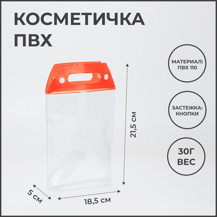 фото Косметичка на кнопках, цвет прозрачный/красный