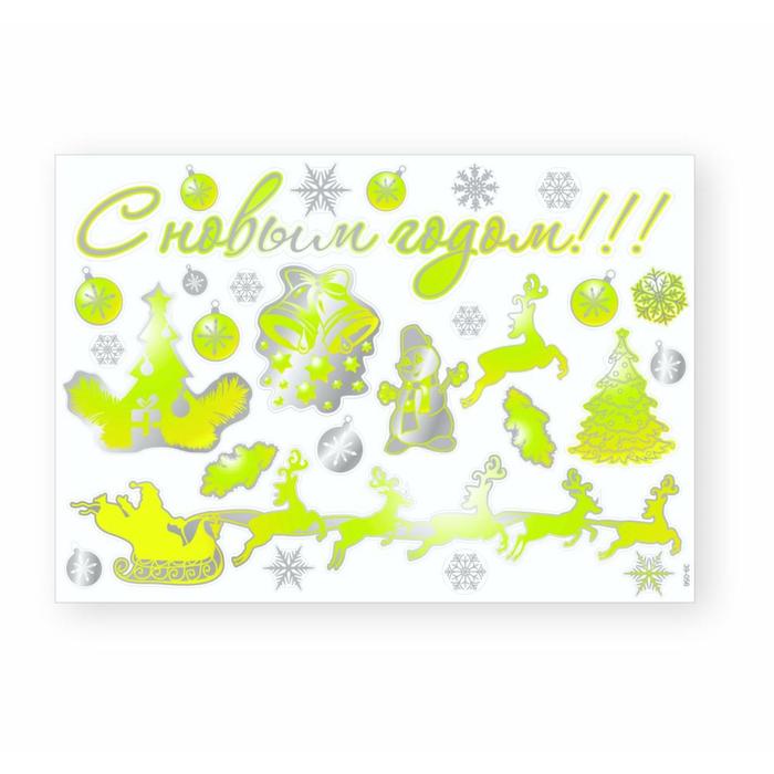 фото Набор автомобильных наклеек "с новым годом!", вид №4, желтый, серебрянный, 50 х 35 см арт рэйсинг