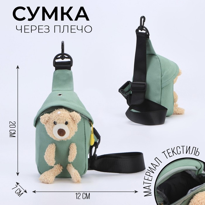 фото Сумка через плечо, детская с игрушкой, цвет оливковый, 12х7х20 см nazamok