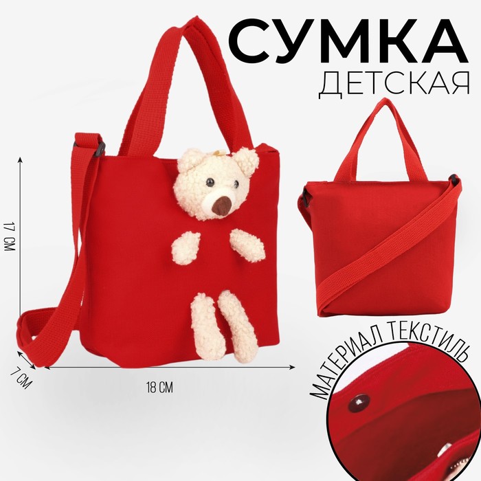 фото Сумка детская с игрушкой, цвет красный, 18х7х17 см nazamok