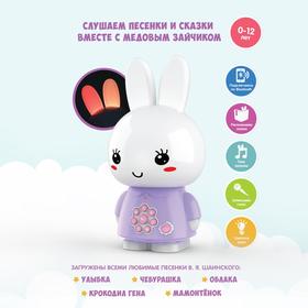 

Интерактивная игрушка «Медовый зайка» alilo G6+, цвет сиреневый