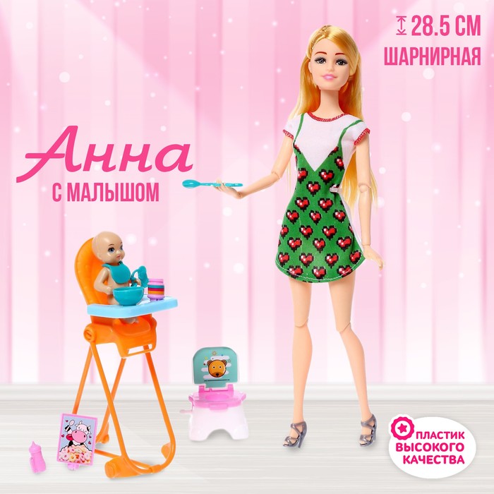 Кукла-модель шарнирная «Анна» с малышом и аксессуарами, МИКС