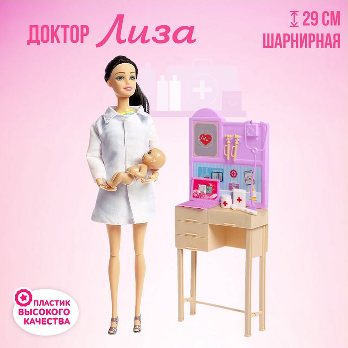 цена Кукла-модель шарнирная «Доктор Лиза» с малышом, мебелью и аксессуарами