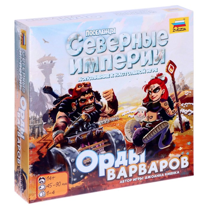 Настольная игра «Северные империи. Орды варваров»